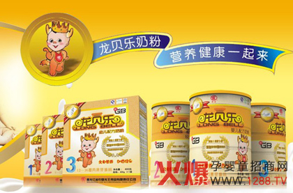 龍貝樂嬰幼兒奶粉招商
