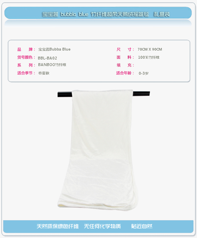 寶寶藍(lán)竹纖維新生兒抱毯