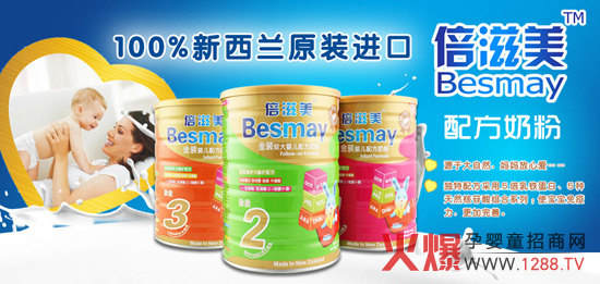 倍滋美嬰幼兒奶粉