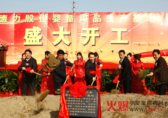 “施貝樂(lè)”嬰童用品生產(chǎn)基地奠基開(kāi)工