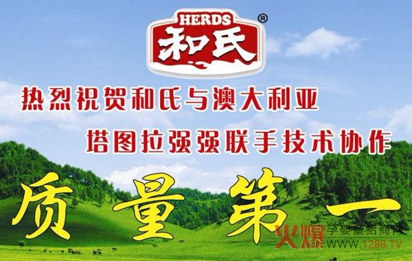 和氏乳業(yè)與澳大利亞塔圖拉乳業(yè)有限公司強強聯手