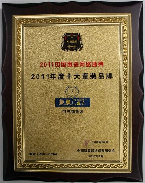 ����(d��ng)؈�s�@�Ї����b�W(w��ng)�j(lu��)ʢ�䡰2011���ʮ��ͯ�bƷ�ơ���(ji��ng)