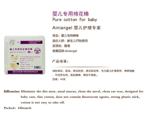 艾妮天使嬰兒專用棉棒