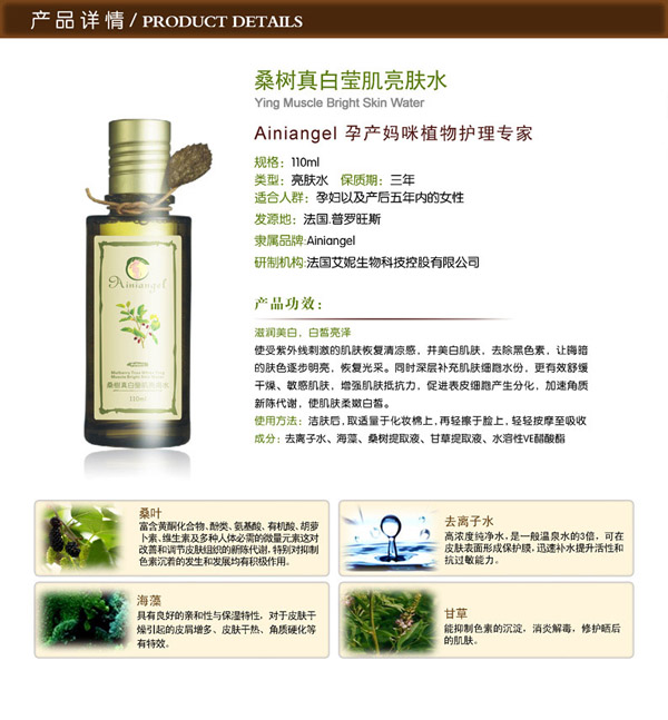 艾妮天使桑樹(shù)真白瑩肌亮膚水
