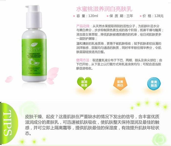 水蜜桃滋養(yǎng)潤白亮膚乳 120ml
