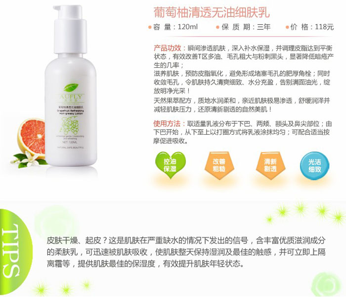葡萄柚清透無油細膚乳 120ml