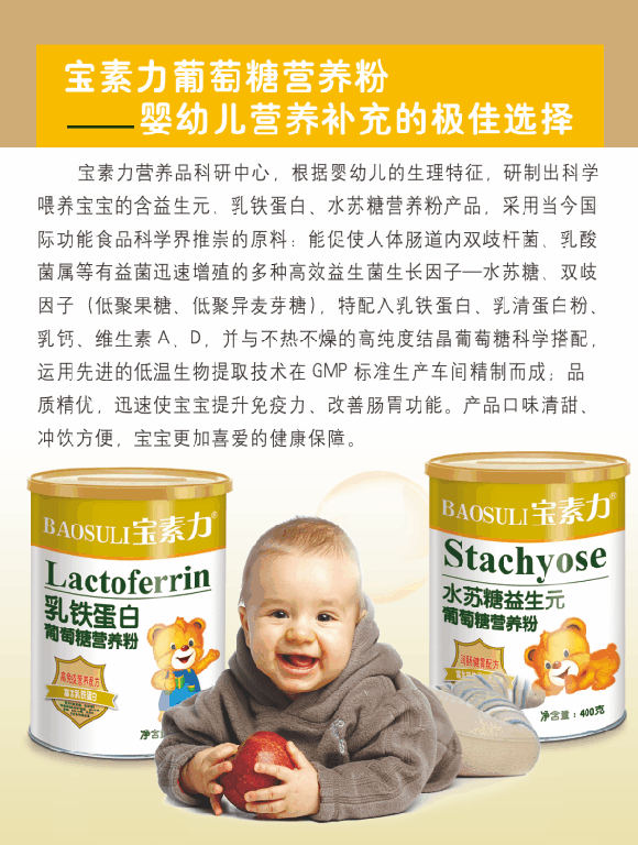 寶素力水蘇糖益生元葡萄糖營養(yǎng)粉