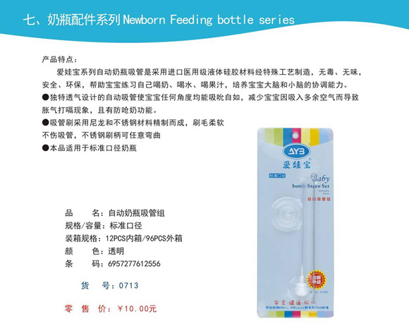 愛娃寶自動奶瓶吸管