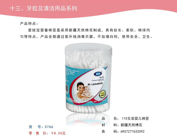 愛(ài)娃寶嬰童棉簽