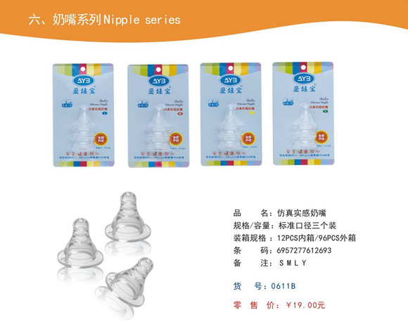 愛娃寶寶寶仿真實(shí)感奶嘴