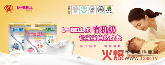 龍貝樂有機(jī)奶粉招商