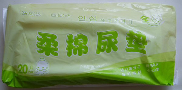 全心柔棉木漿尿墊