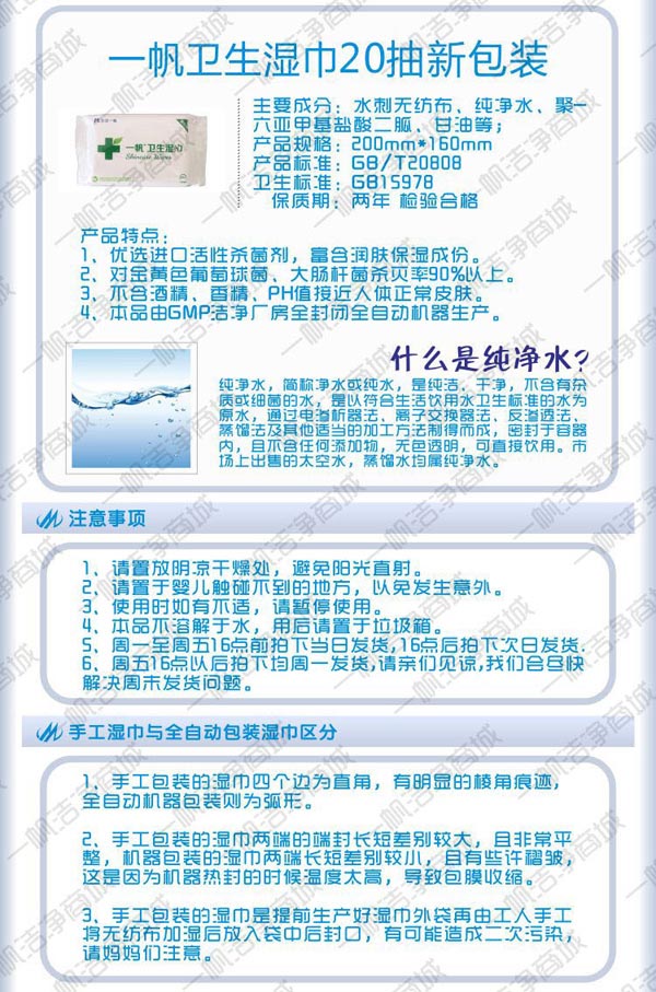 一帆衛(wèi)生濕巾20抽新包裝