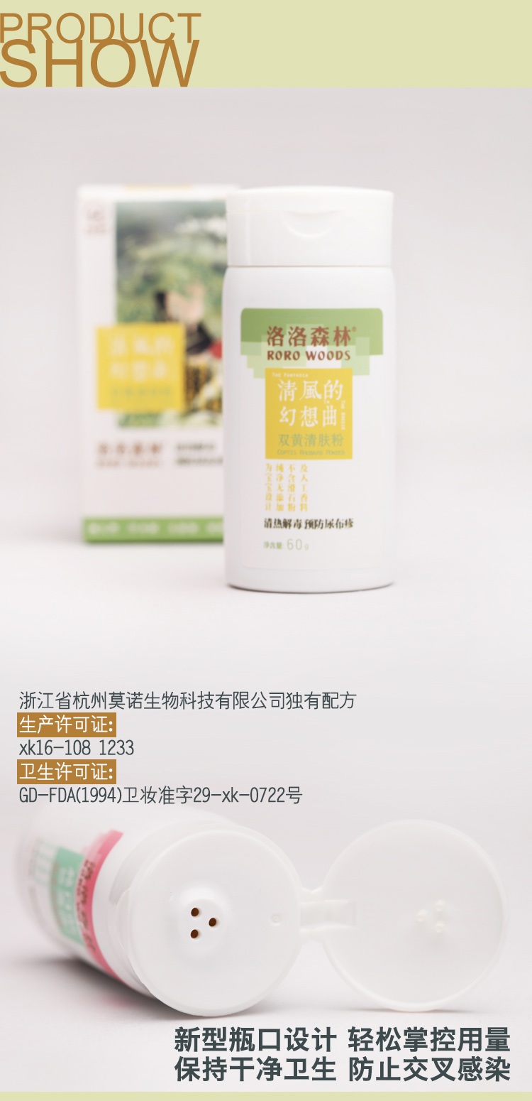 清風的幻想曲雙黃清膚粉