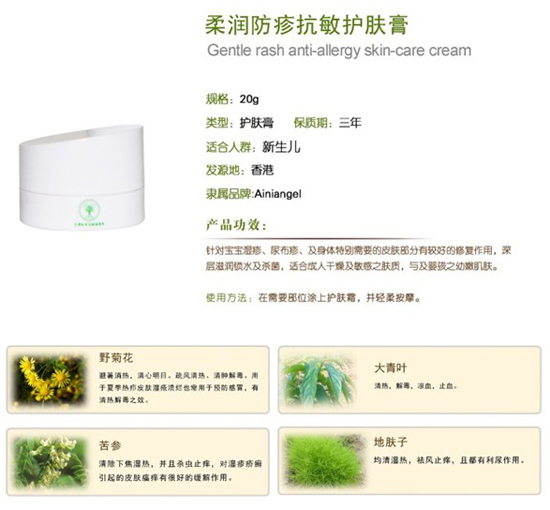 艾妮天使柔潤防疹抗敏護(hù)膚膏