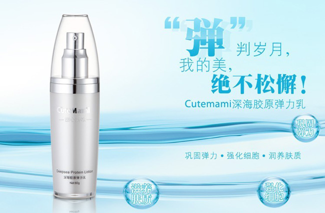 甜心媽咪深海膠原彈力乳