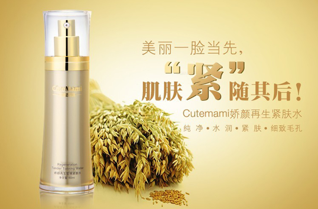 甜心媽咪嬌顏再生皙嫩緊膚水