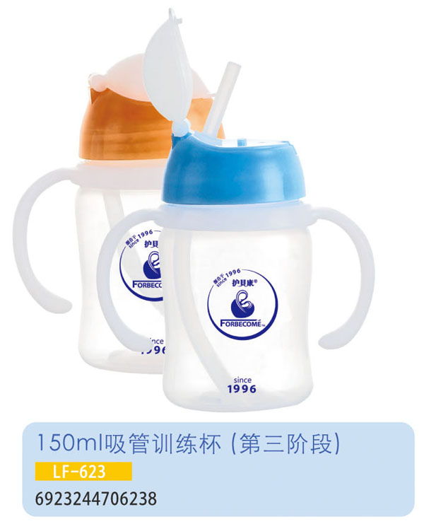 護貝康吸管訓練杯LF-623