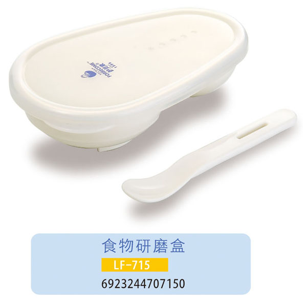 護貝康食物研磨盒LF-715