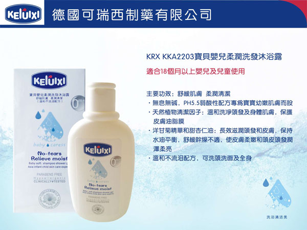 可瑞西寶貝嬰兒柔潤(rùn)洗發(fā)沐浴露