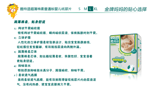 酷特適超薄棉柔普通版嬰兒紙尿片L碼