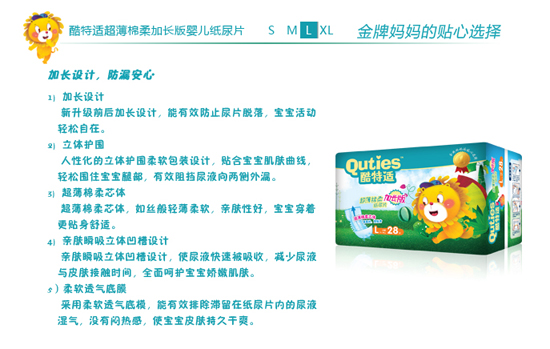酷特適超薄棉柔加長(zhǎng)版嬰兒紙尿片L碼