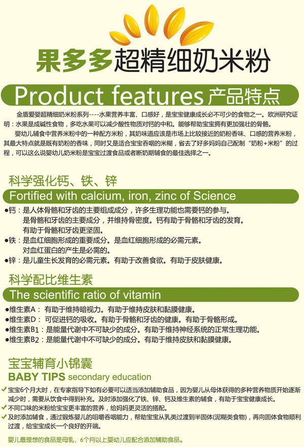 金盾愛(ài)嬰獼猴桃山楂超精細(xì)奶米粉聽(tīng)裝