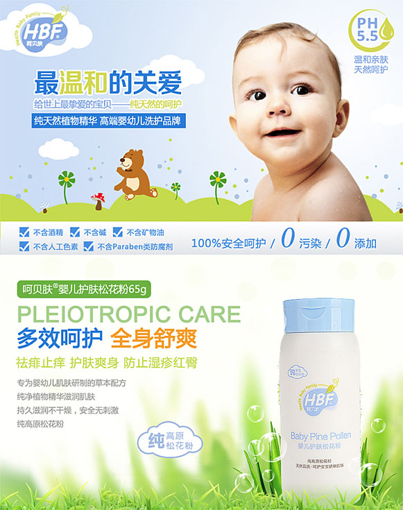 呵貝膚嬰兒護膚松花粉