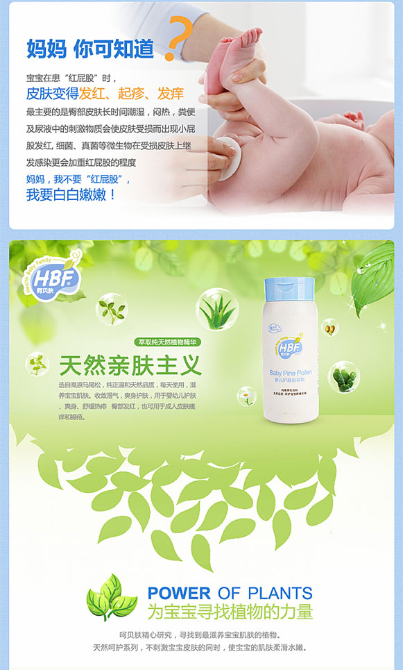 呵貝膚嬰兒護膚松花粉