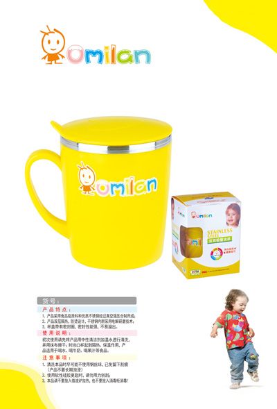 歐米蘭時尚不銹鋼杯