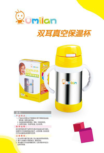 歐米蘭雙耳真空保溫杯