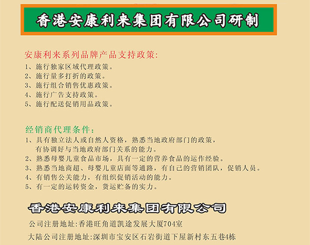 香港安康利來集團(tuán)代理條件