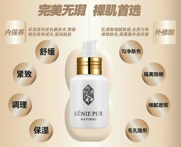 寶姬妮玫瑰青春美白亮顏BB霜