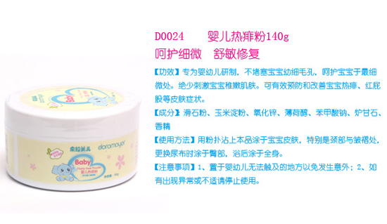 朵拉美兒嬰兒熱痱粉140g