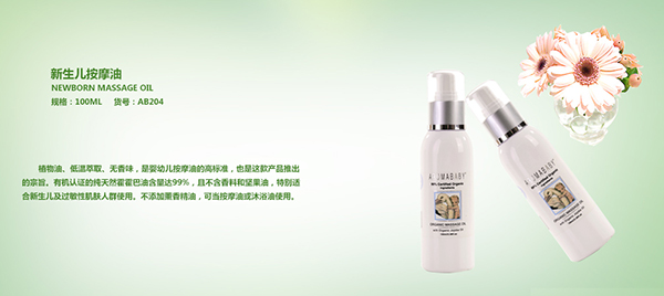 愛(ài)樂(lè)湄新生兒按摩油