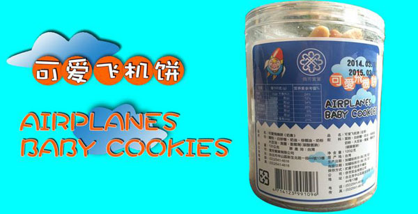 僑芳可愛飛機餅