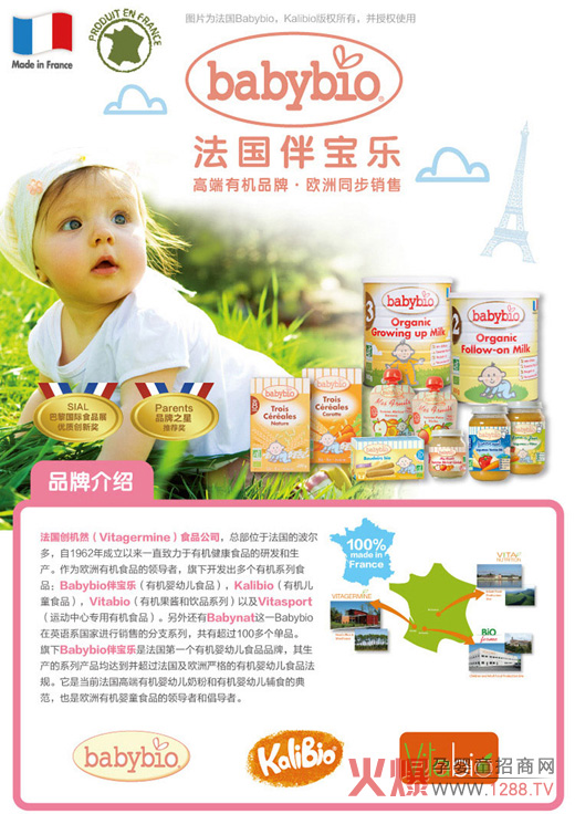 法國伴寶樂系列