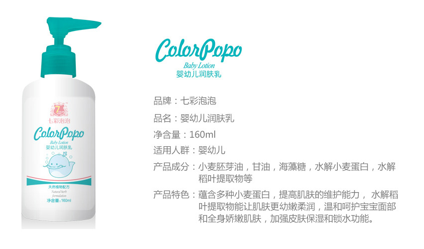 七彩泡泡yingye潤膚乳