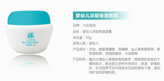 七彩泡泡yingye深層保濕面霜