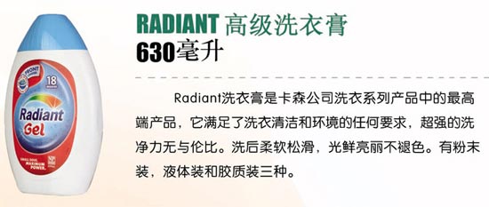 RADIANT高級(jí)洗衣膏