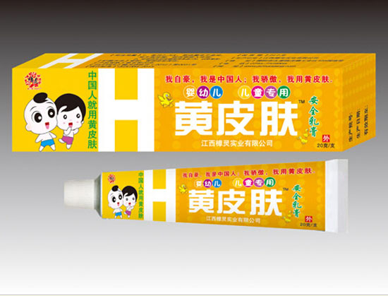 百草靈黃皮膚安全軟膏