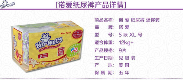 諾愛紙尿褲迷你裝XL