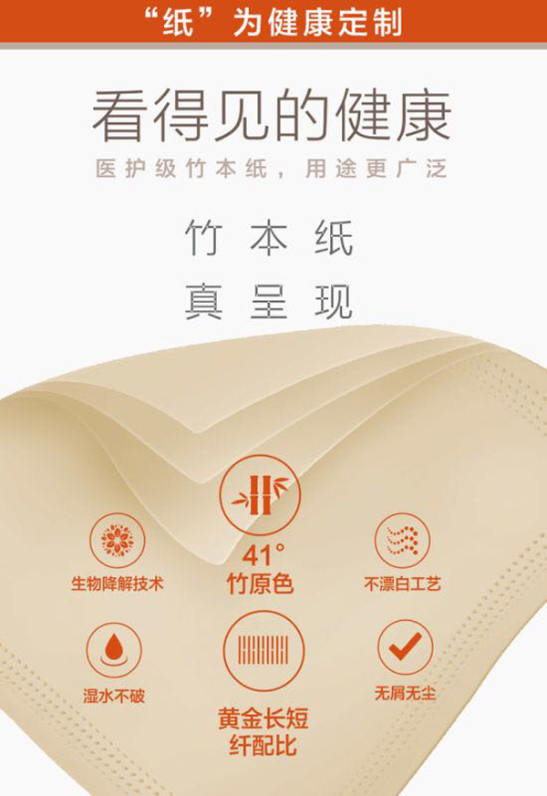 巧思 醫(yī)護(hù)級竹本紙