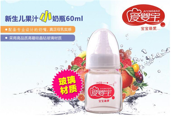 愛(ài)嬰寶高硼硅晶鉆玻璃奶瓶、果汁奶瓶60ML