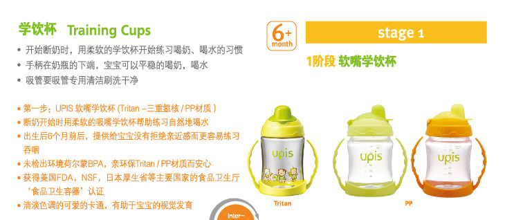 UPIS學(xué)飲杯1階段軟嘴