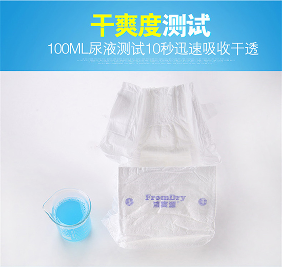 潔爽源紙尿褲干爽