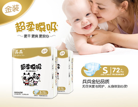 兵兵嬰兒瞬吸防漏紙尿褲(S72片)