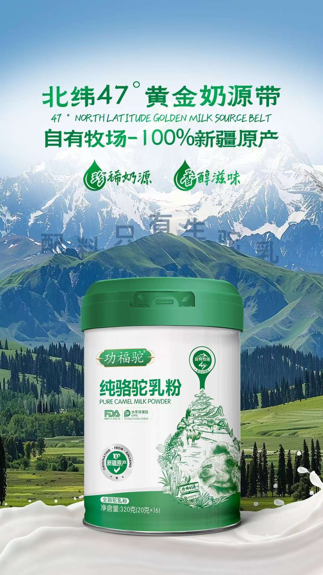 功福駝純駱駝乳粉.jpg 功福駝純駱駝乳粉.jpg