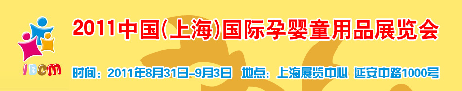 2011�Ї�(�Ϻ�)���H�Ћ�ͯ��Ʒչ�[��