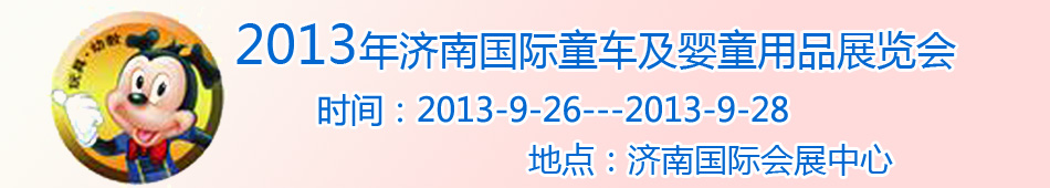 2013���(j��)�χ��Hͯ܇����ͯ��Ʒչ�[��